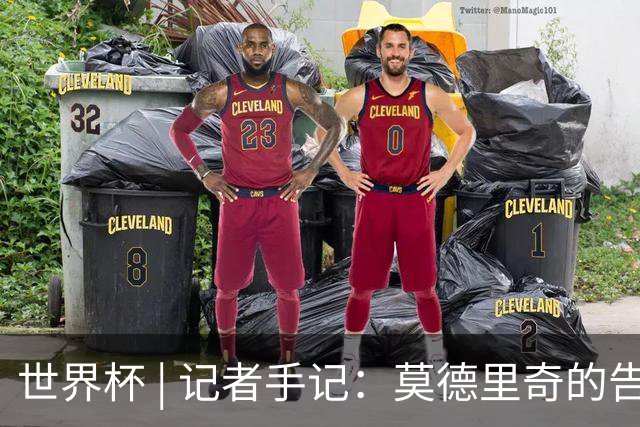 世界杯 | 记者手记：莫德里奇的告别，没有补时