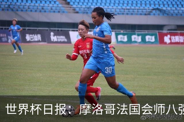 世界杯日报：摩洛哥法国会师八强 图赫尔辟谣球员使用伟哥