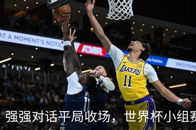 强强对话平局收场，世界杯小组赛巴西队1比1战平摩洛哥