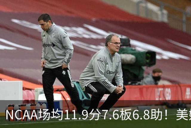 NCAA场均11.9分7.6板6.8助！美媒：扎克·克利夫兰将加盟灰熊